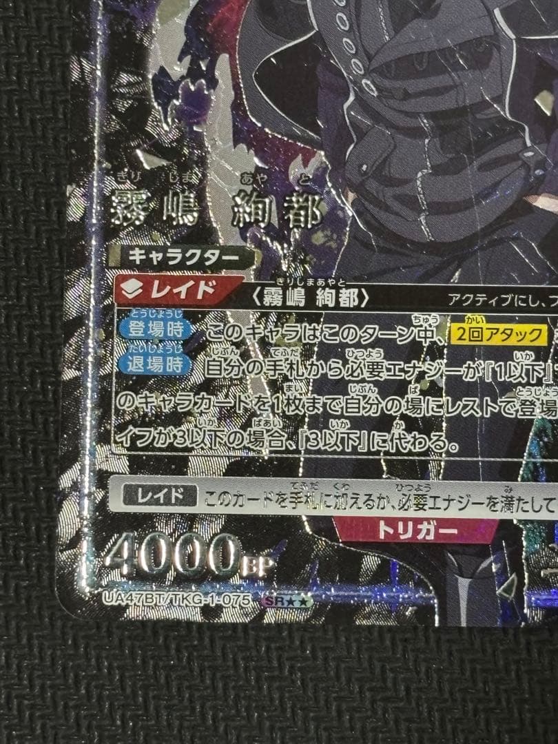 ユニオンアリーナ 東京喰種 霧嶋絢都 星2パラレル