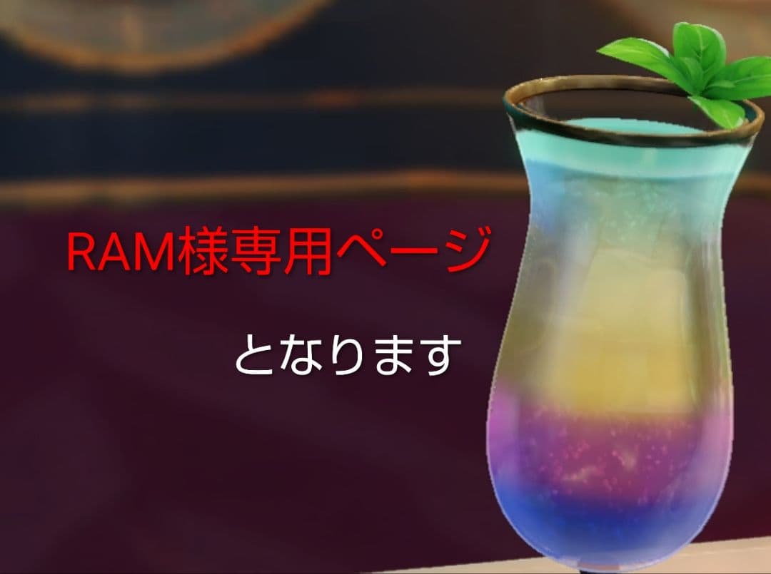 RAMページ