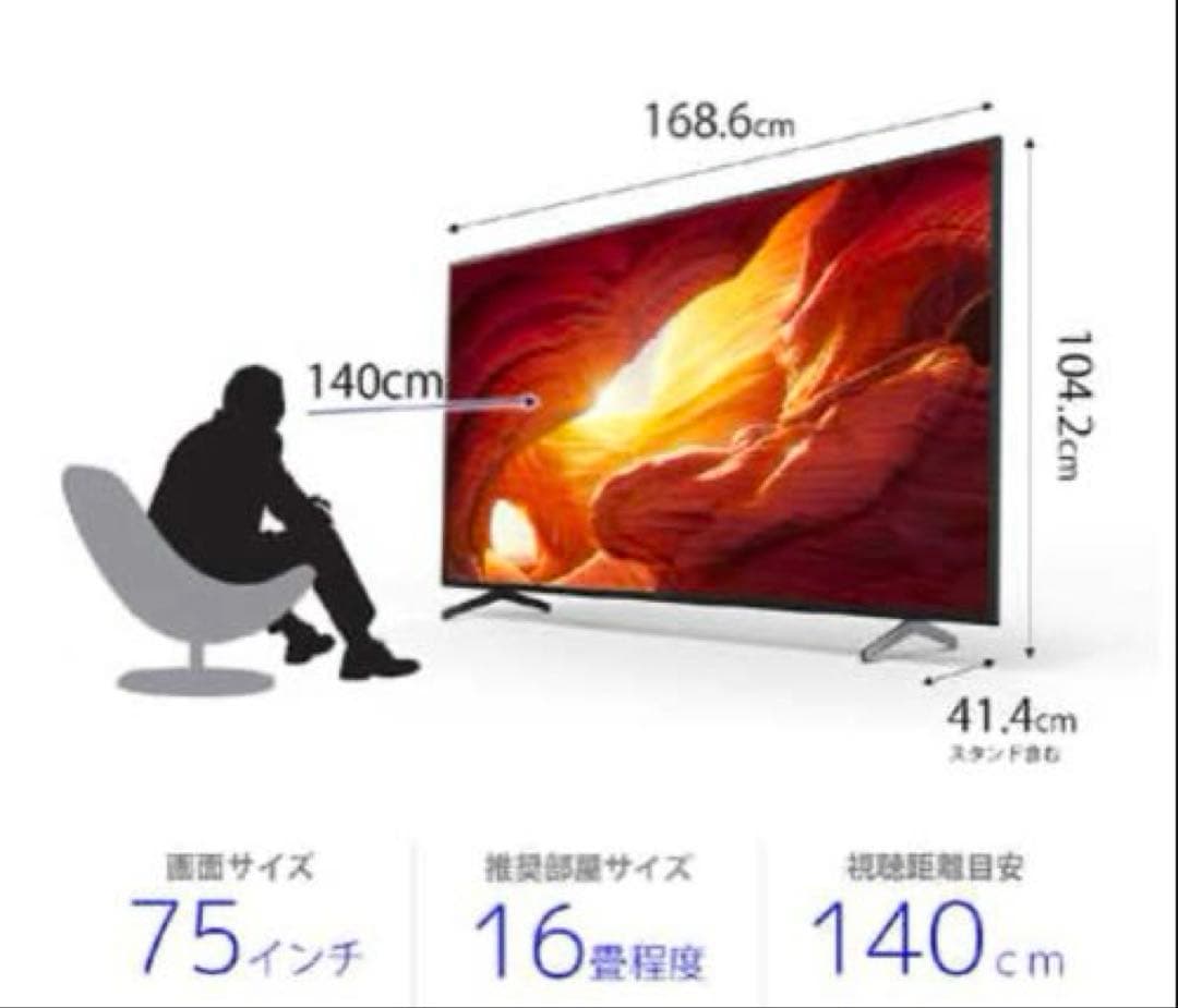 【送料込】SONY BRAVIA 4K ブラビア KJ-75X8000H