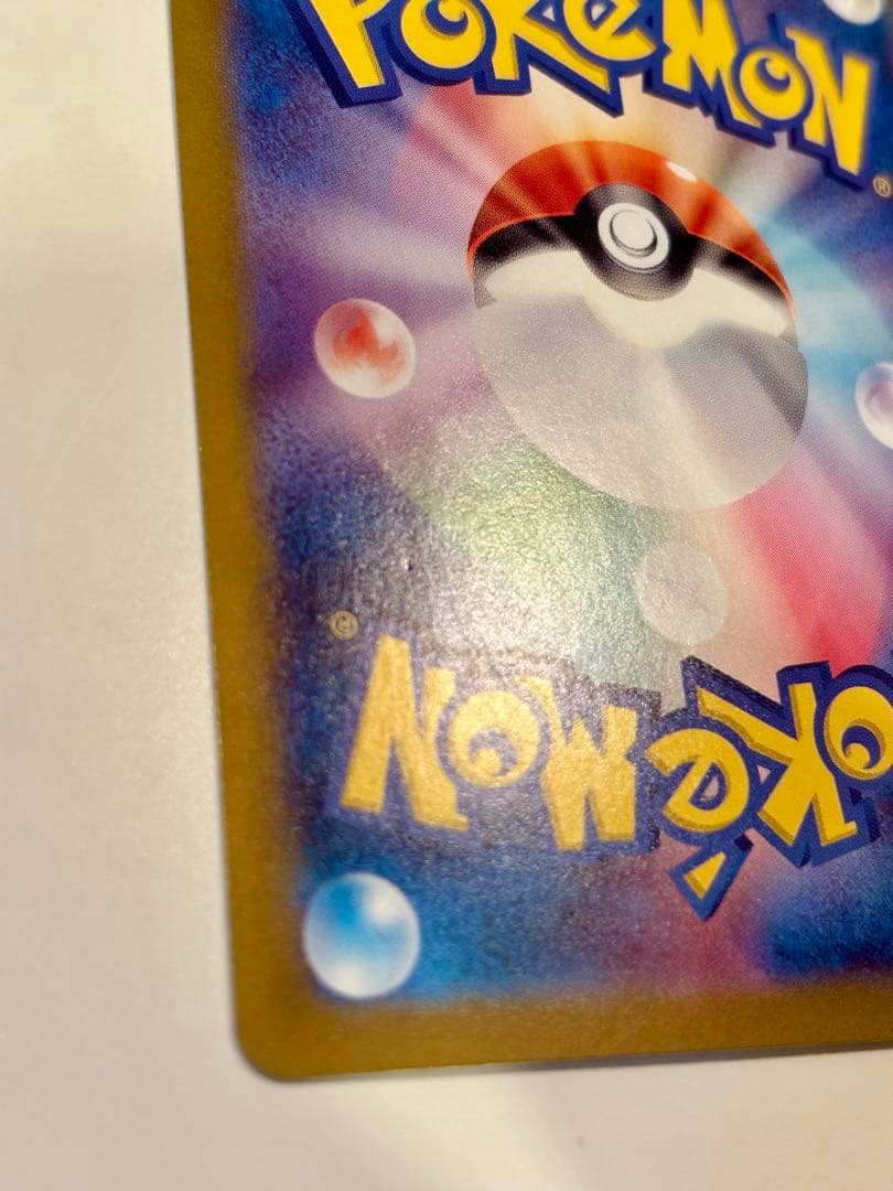 【美品】　ピカチュウex UR SV8 超電ブレイカー 136/106