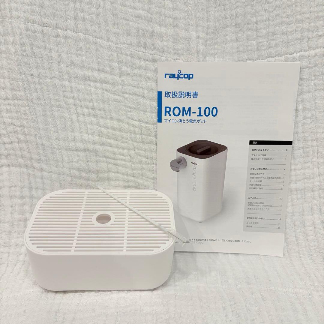 【レイコップ】ミルクメイト 自動調乳機 ROM-100