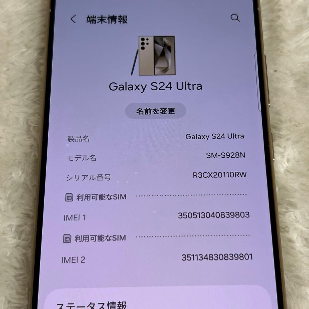 Galaxy S24 ultra 256GB チタニウムイエロー i59