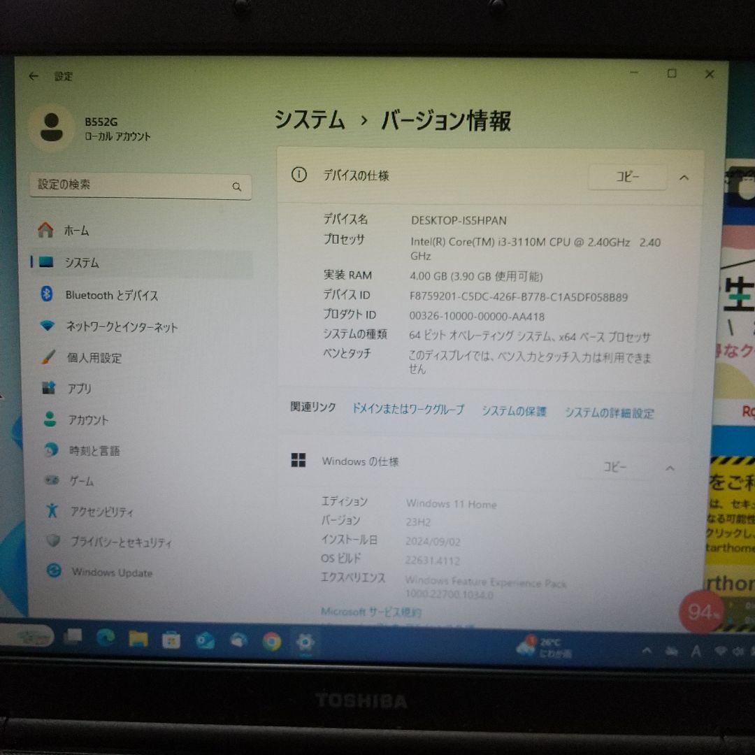 東芝15.6インチノートPC　B552/G　Win11中古良品　SSD即使用可
