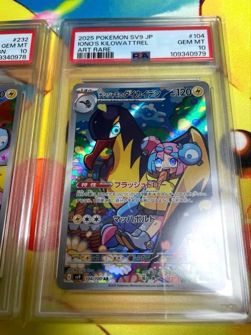 ナンジャモカイデンプロモ、タイカイデン　PSA10 連番