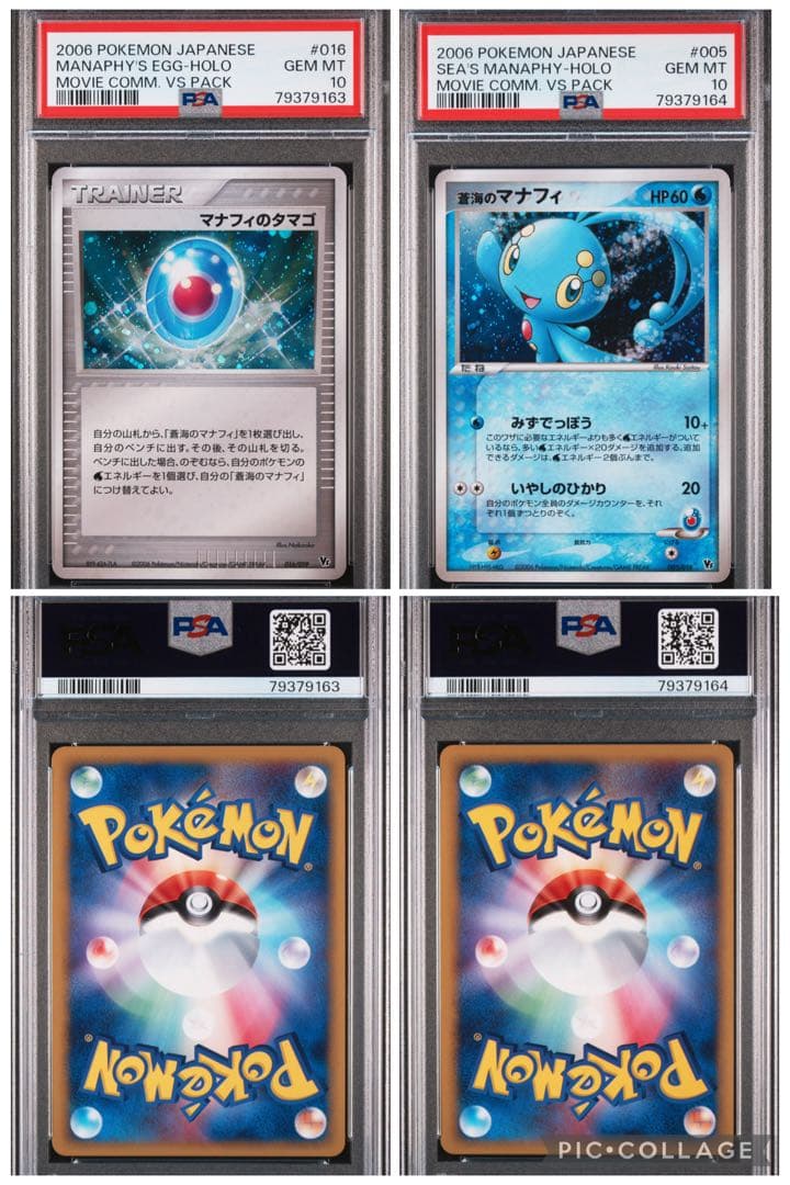 【PSA10】蒼海のマナフィ マナフィのタマゴ 連番 映画公開記念VSパック