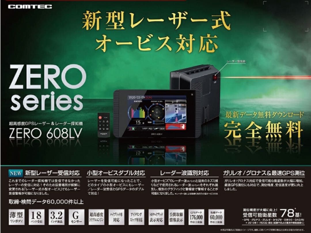 コムテック ZERO 608LV レーダー探知機 OBD2-R3セット
