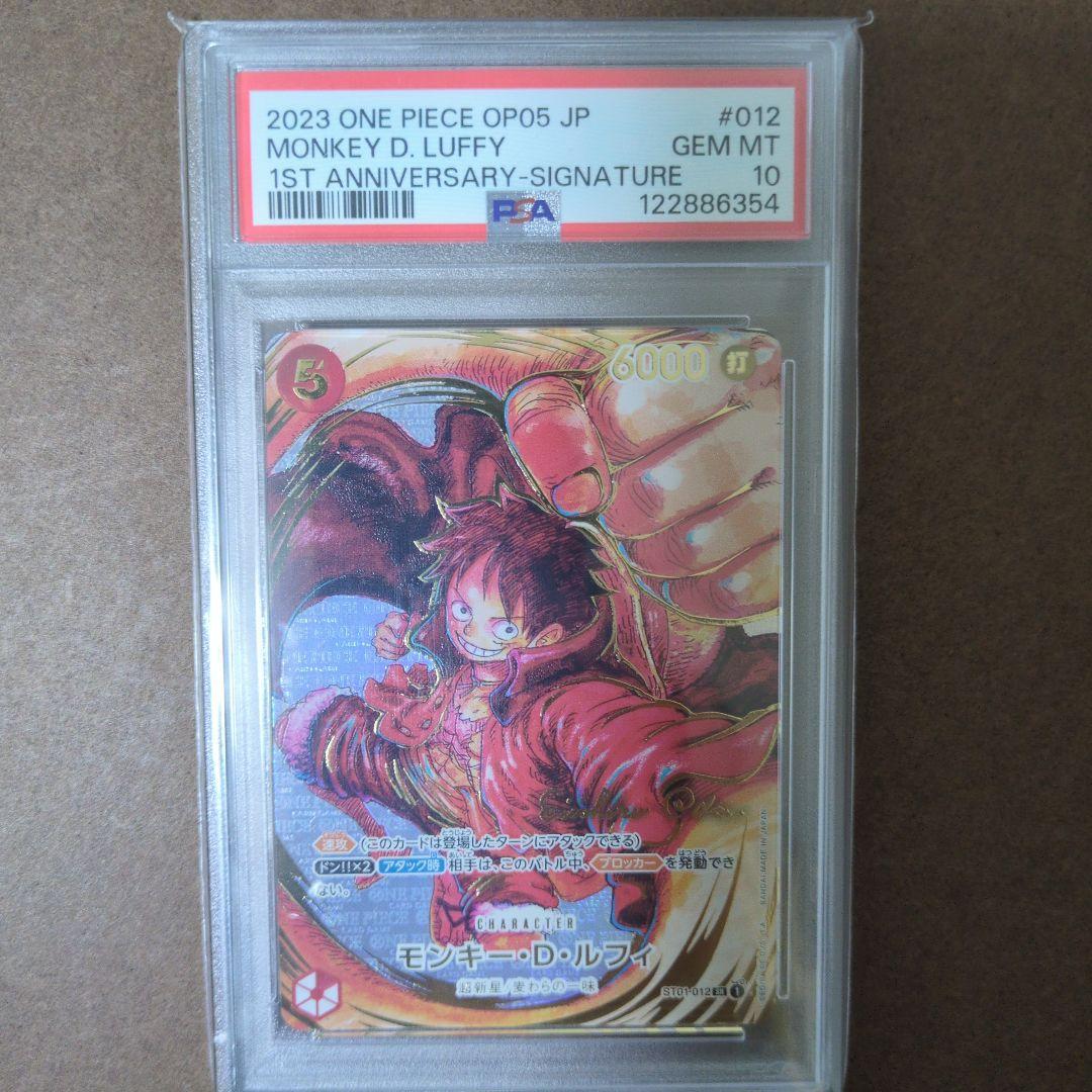 【PSA10】新時代の主役　尾田栄一郎　サイン入りルフィ　1周年スペシャルカード