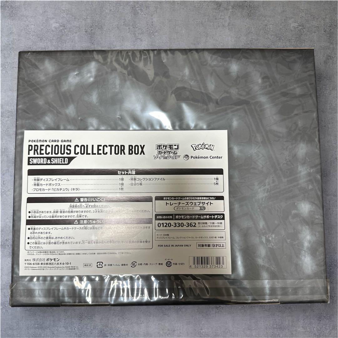 プレシャスコレクターボックス　ポケモンカードゲーム　納品書有り