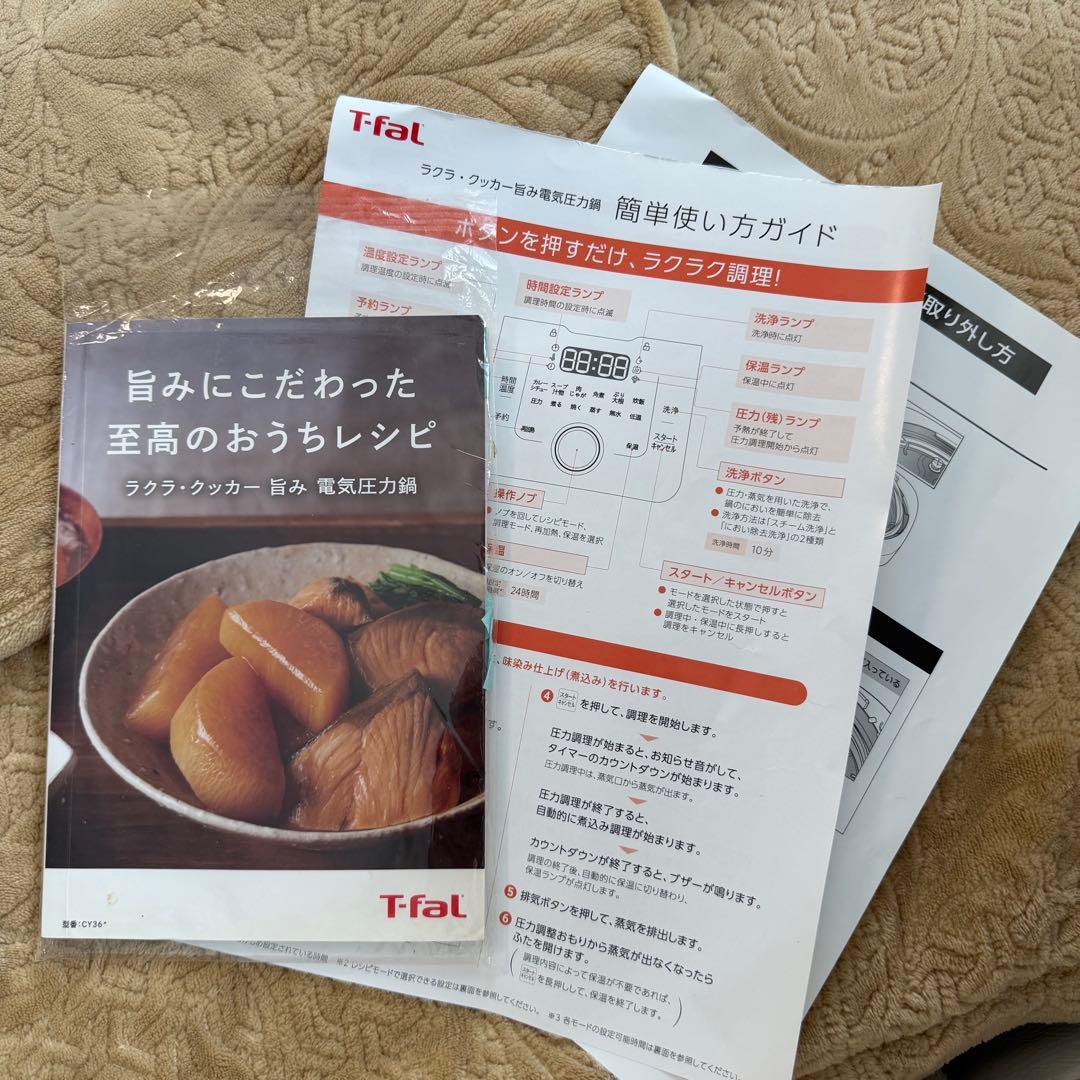 ティファール CY3611JP 旨み電気圧力鍋