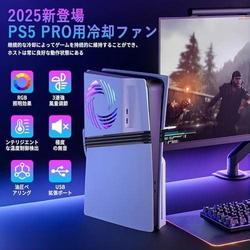 PS5 Pro用冷却ファン【新登場-自動温度検出】Lwuckbarrt PS5m