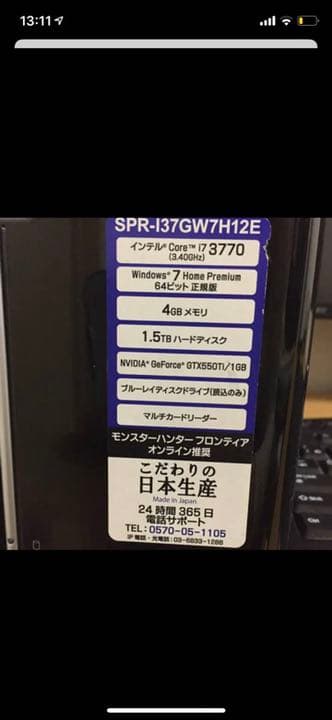 パソコン  spr-137GW7H12E
