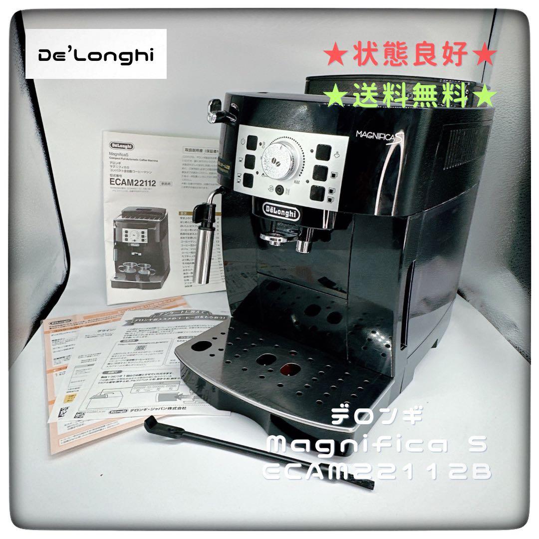デロンギ　Magnifica S ECAM22112B コーヒー　マグニフィカ