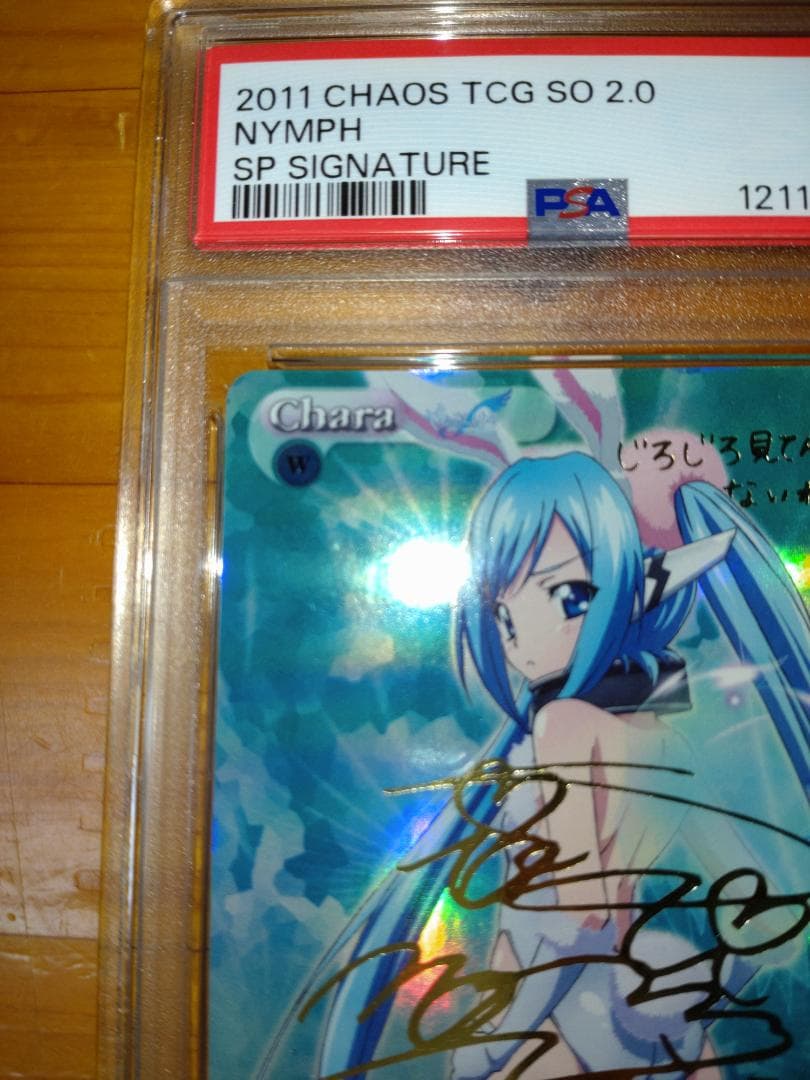 2011chaosTCGSO2.0そらのおとしものnymph ニンフ サイン入り