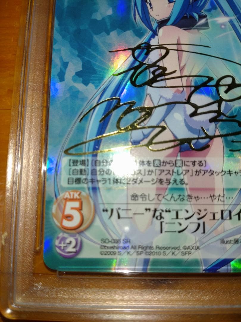 2011chaosTCGSO2.0そらのおとしものnymph ニンフ サイン入り