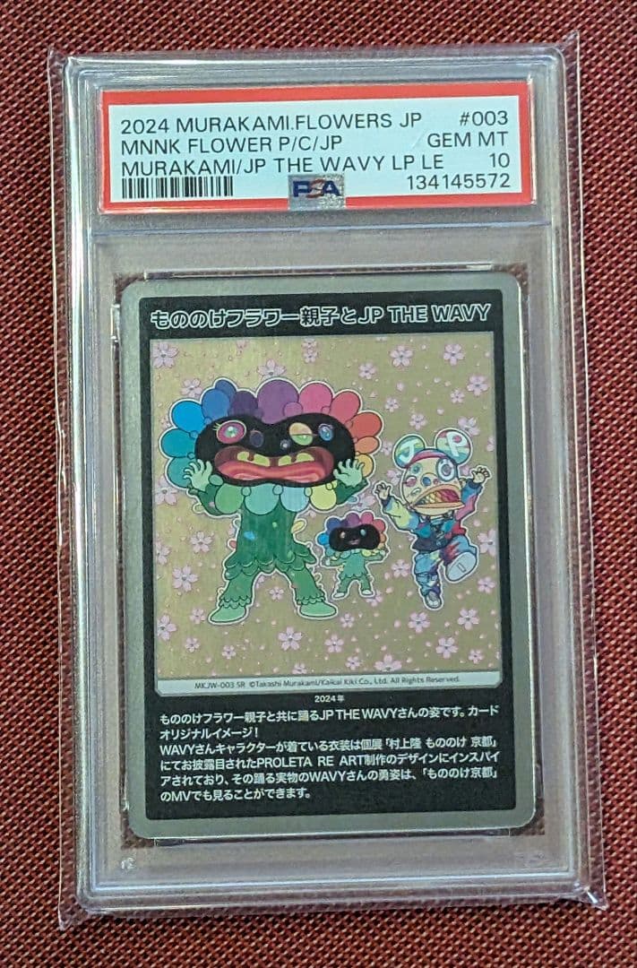 【PSA10】もののけフラワー親子とJP THE WAVY レコード　村上隆