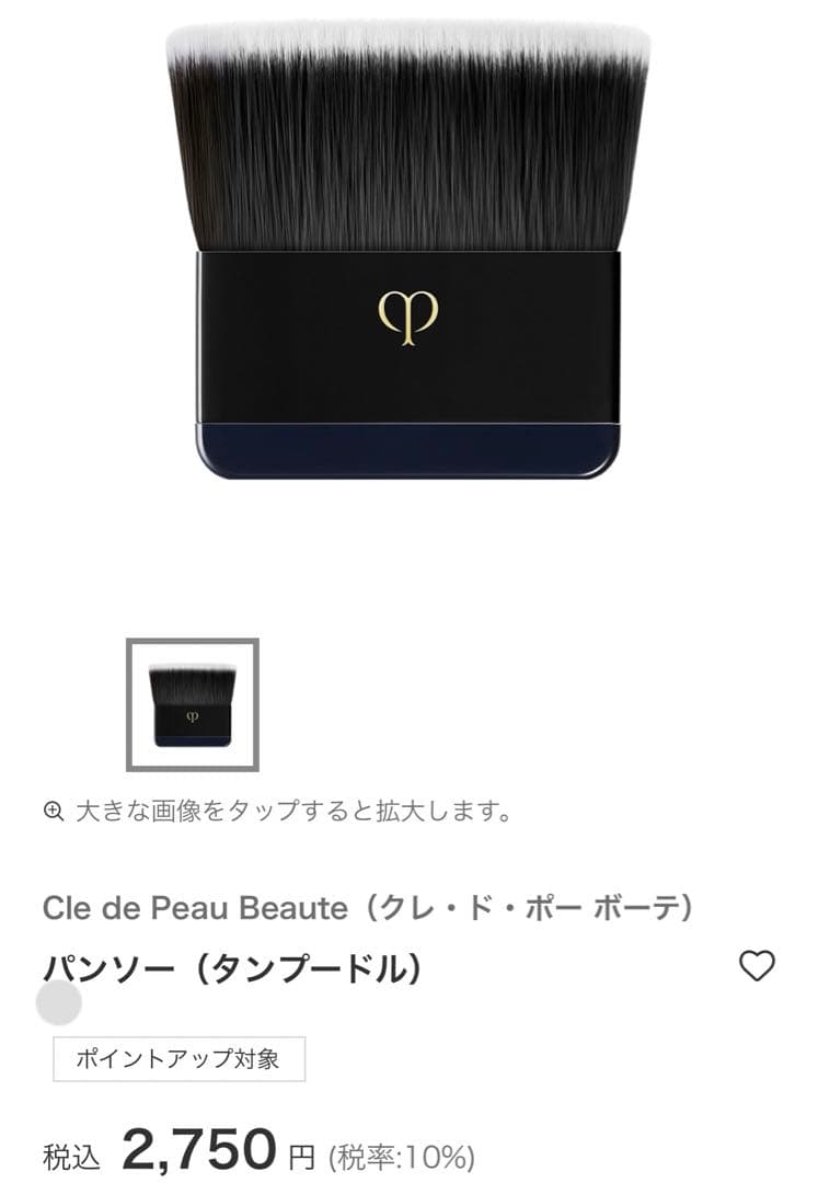 Cle de Peau Beauteクレ・ド・ポー ボーテタンプードルエクラⅡ