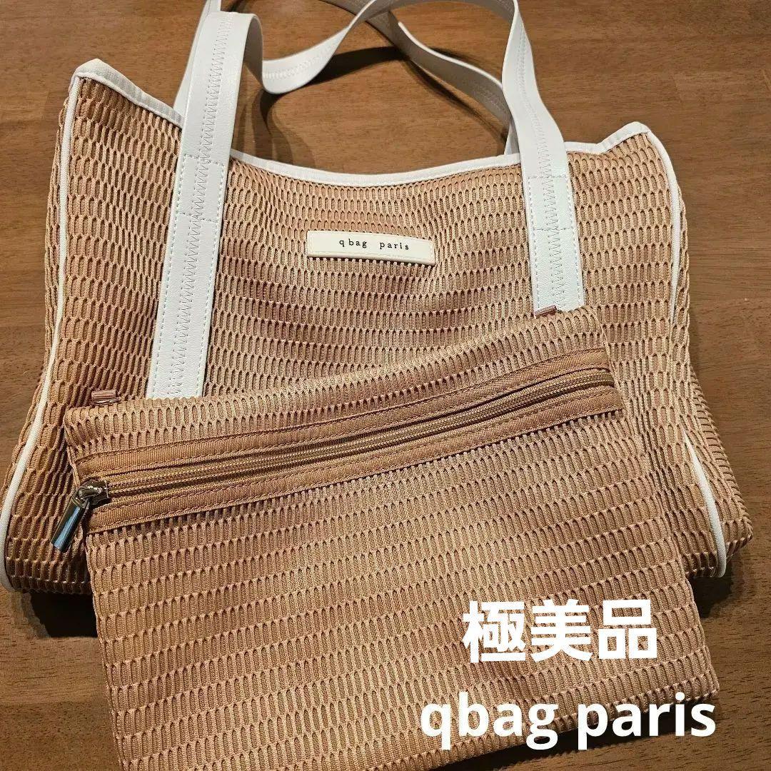 【qbag paris 】マザーズバック 人気色 ポーチ付き Mサイズ 約20L