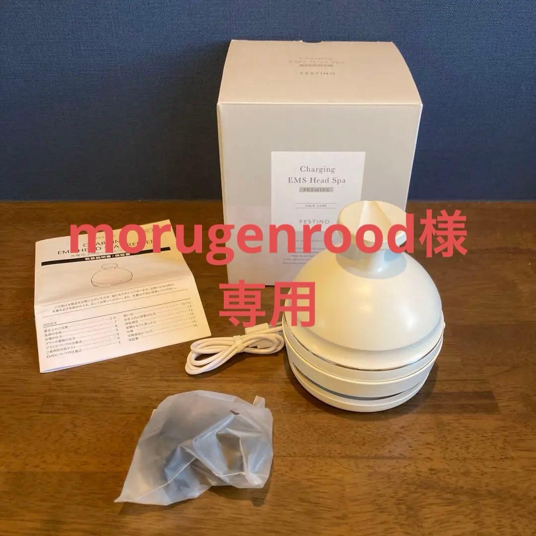 フェスティノ 充電式 EMS ヘッドスパ プレミア　ホワイト