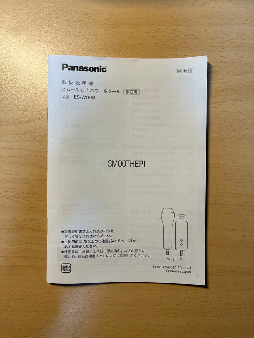 脱毛・除毛 Panasonic SMOOTHEPI ES-WG0B