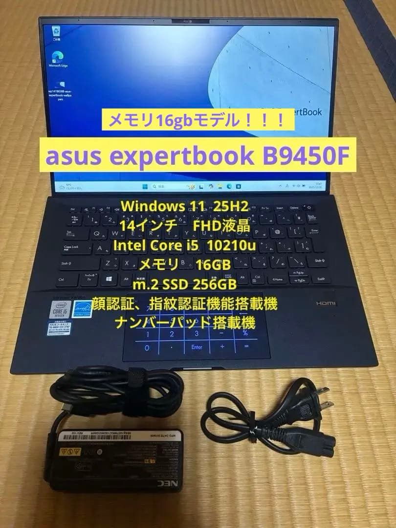 充電器付属無し！asus expertbook B9450F