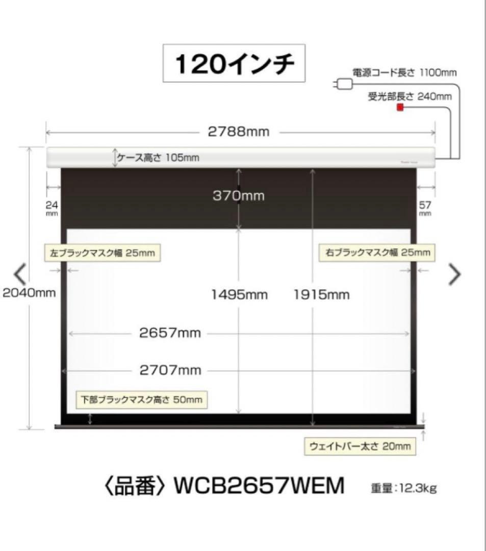 120インチ 4K プロジェクタースクリーン