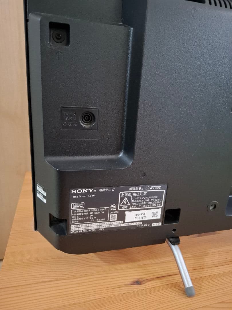 SONY　BRAVIA液晶テレビ　2017年製　32インチ