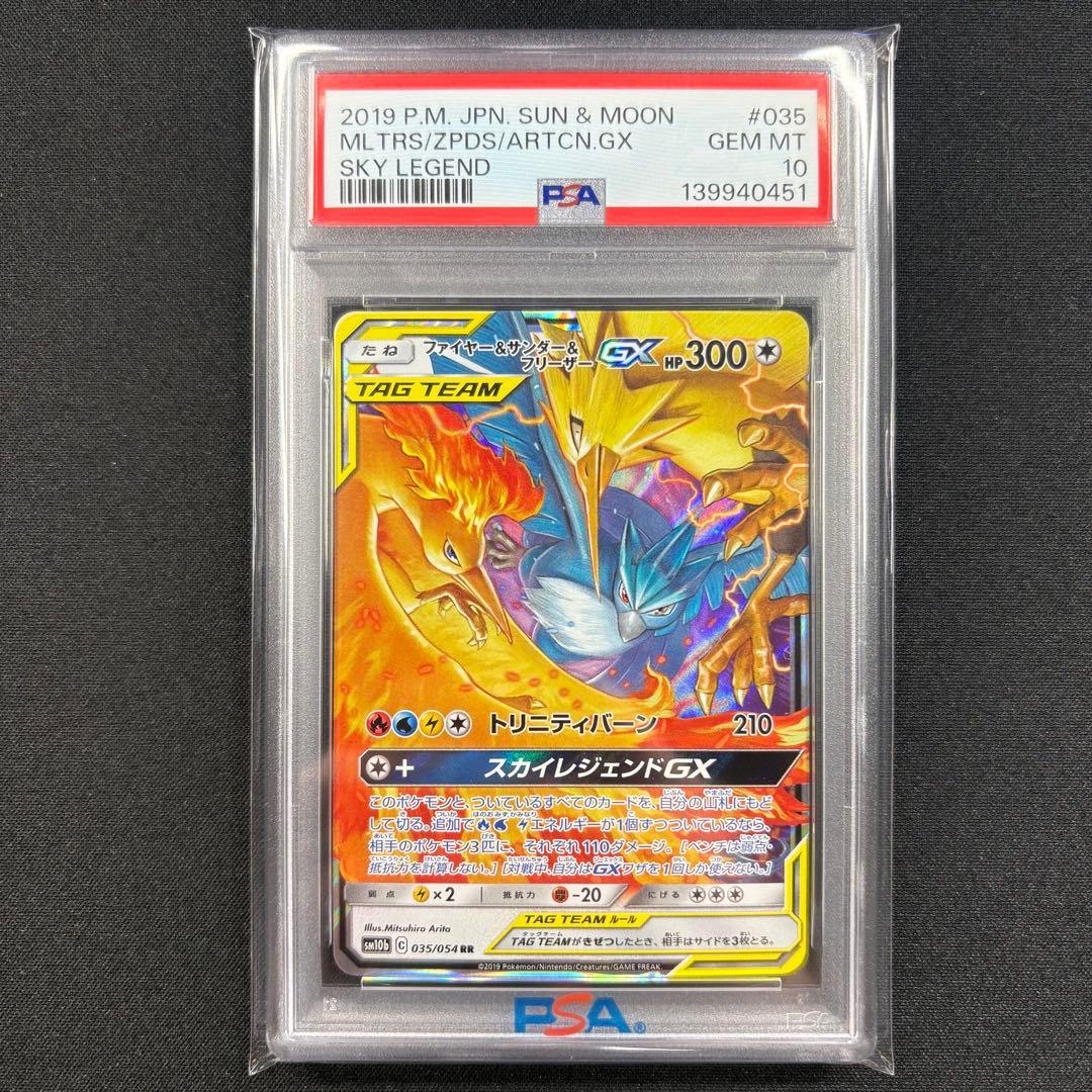 【PSA10】サンダー＆ファイヤー＆フリーザーGX RR