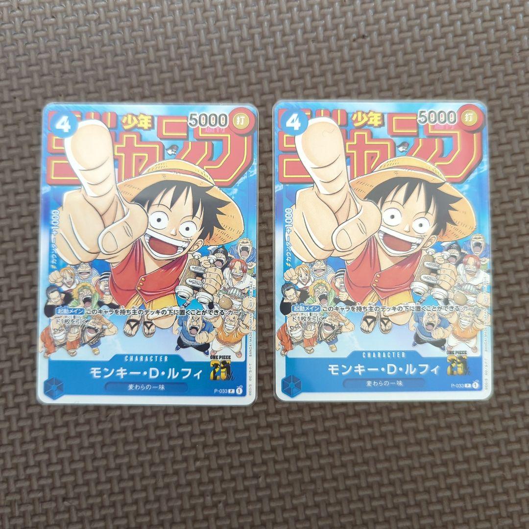 モンキー・D・ルフィ：週刊少年ジャンプ付録　 P P-033