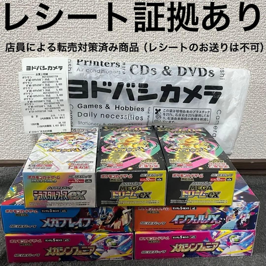 メガドリーム　テラスタルフェス　インフェルノ　メガブレイブ　メガシンフォニア