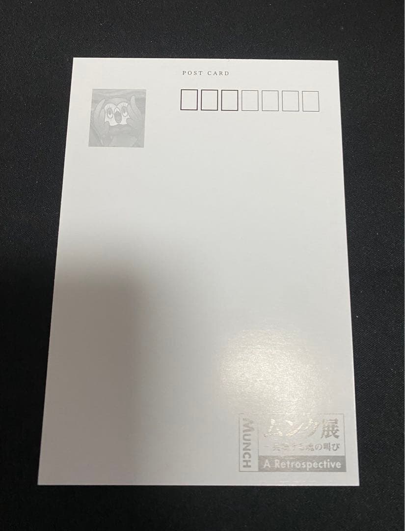 (*)様 ムンク展 ポストカード セット 5枚 ムンク ポケモン コラボ　限定