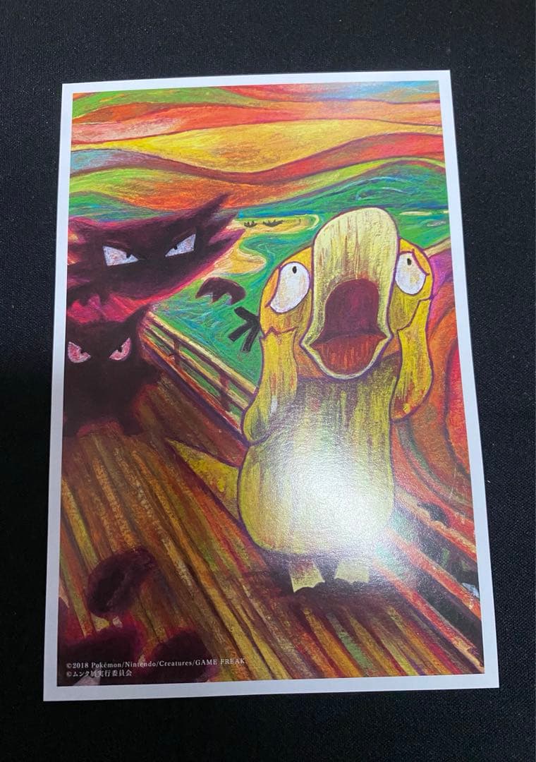 (*)様 ムンク展 ポストカード セット 5枚 ムンク ポケモン コラボ　限定