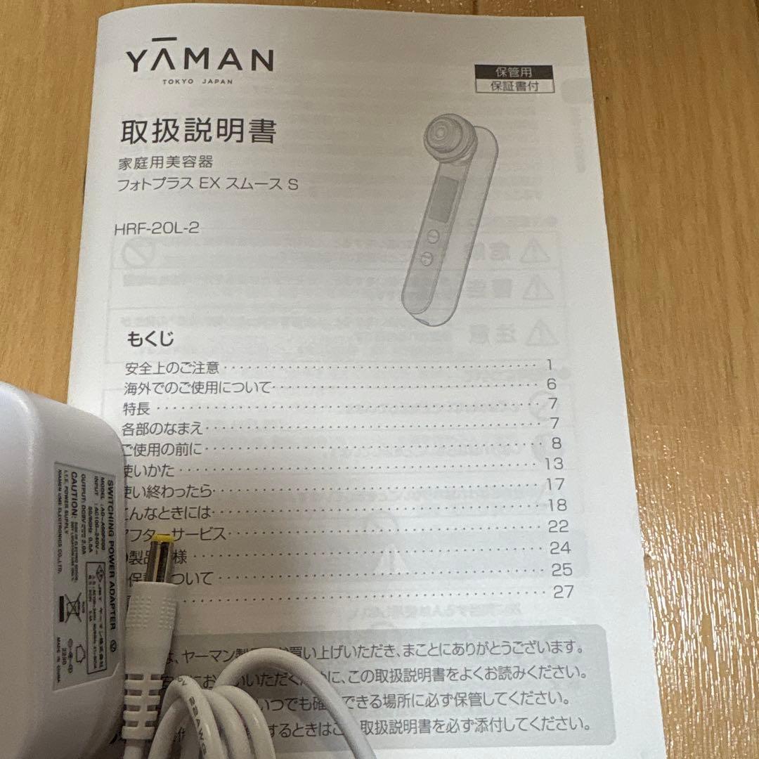 ヤーマンフォトプラスEXスムースS 美顔器