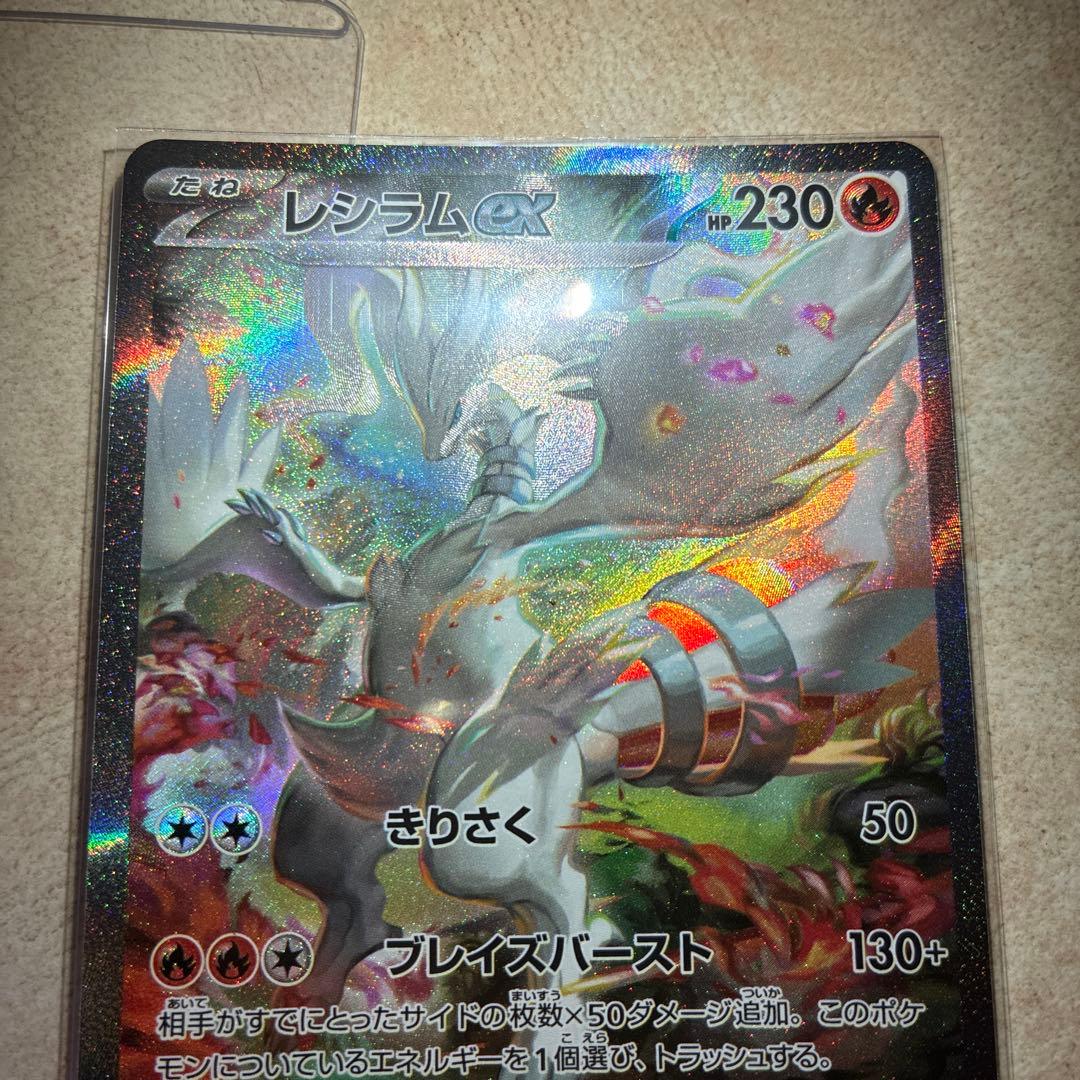 レシラムex SR 230HP ポケモンカード