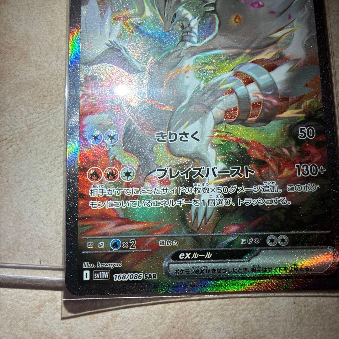 レシラムex SR 230HP ポケモンカード