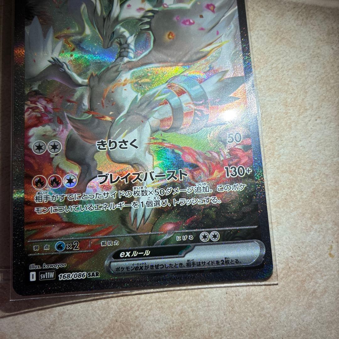 レシラムex SR 230HP ポケモンカード