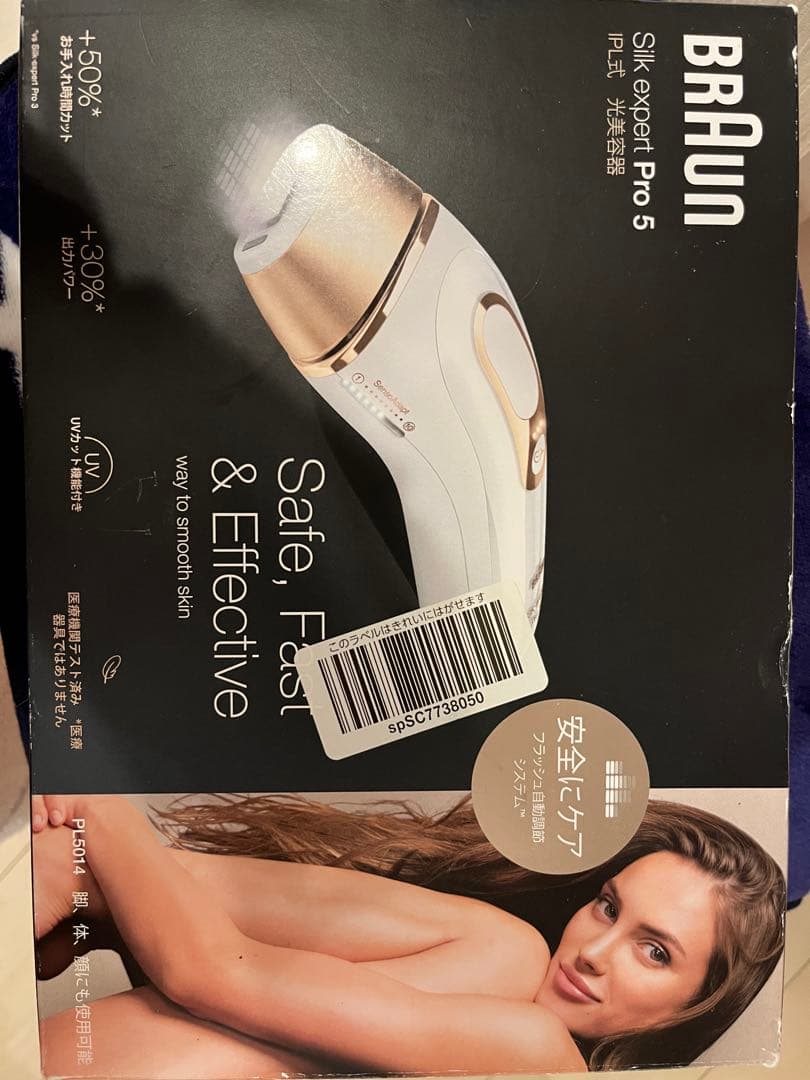 ブラウン　脱毛器