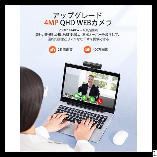2K QHD400万画素Webカメラ高画質プライバシーカバー付き視野角調整可能