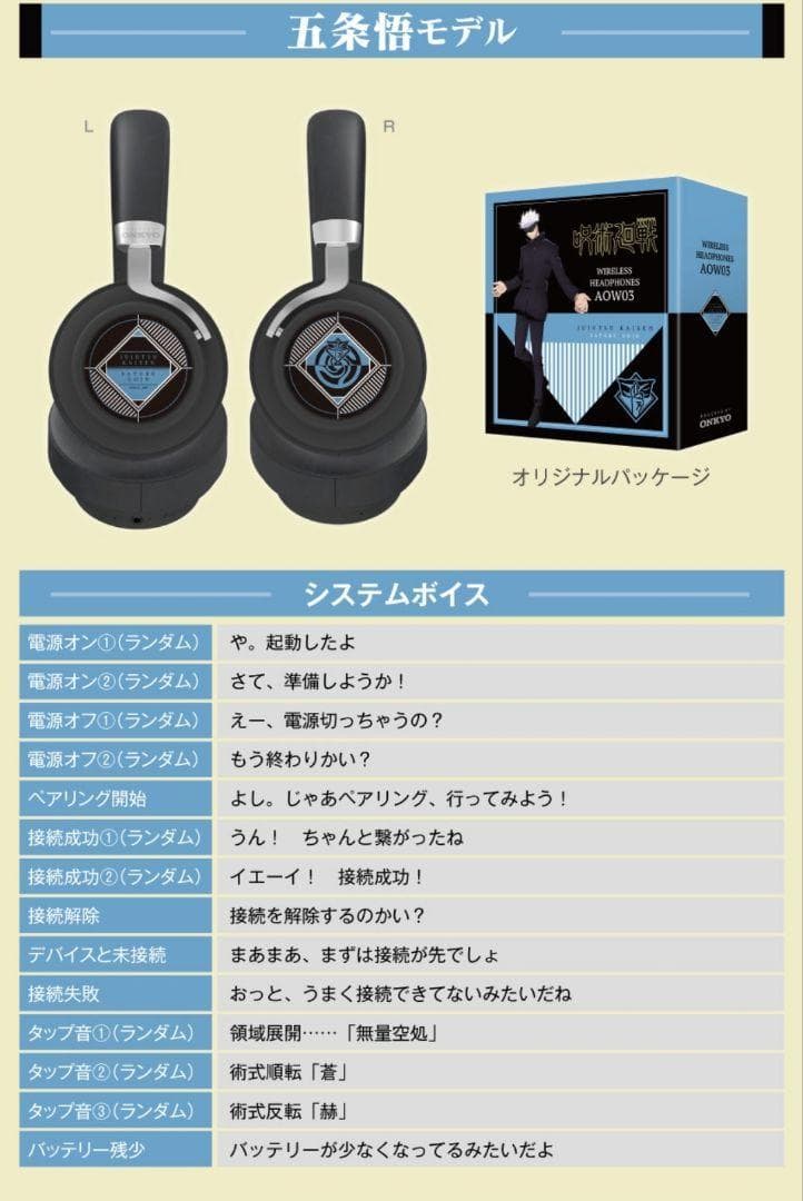 ONKYO ワイヤレスヘッドホン ANIMA AOW03呪術廻戦 五条悟モデル