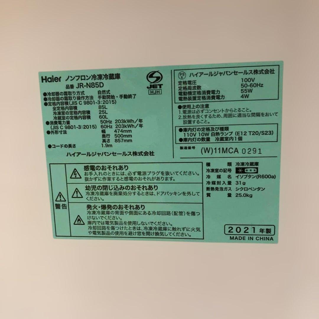 冷蔵庫 ハイアール 2ドア 2021年 JR-N85D 白 250601-3