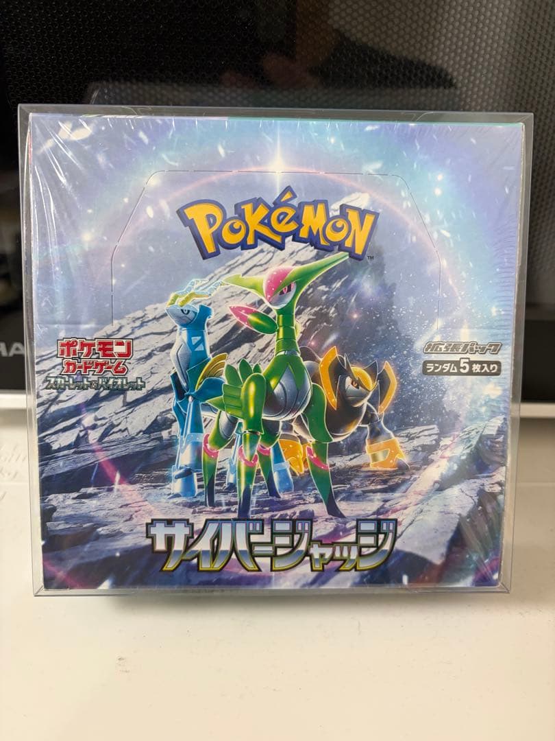 ポケモンカードゲーム サイバージャッジ