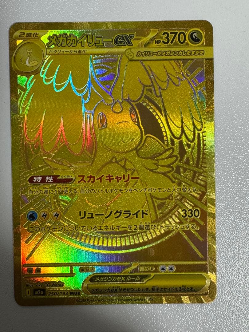 メガカイリューeX MUR MEGA ドリーム ex