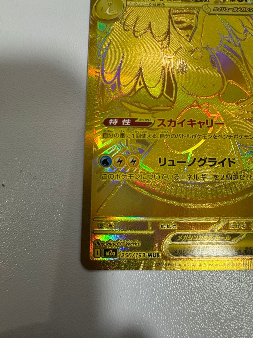 メガカイリューeX MUR MEGA ドリーム ex