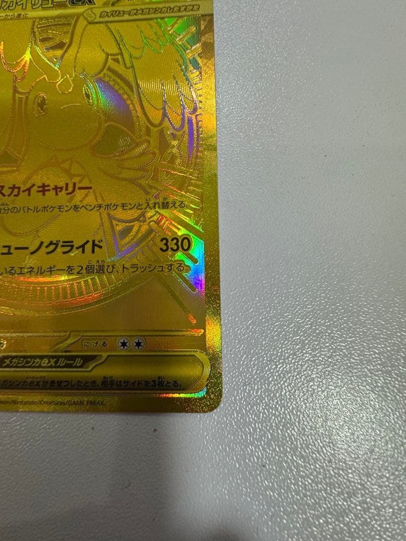 メガカイリューeX MUR MEGA ドリーム ex