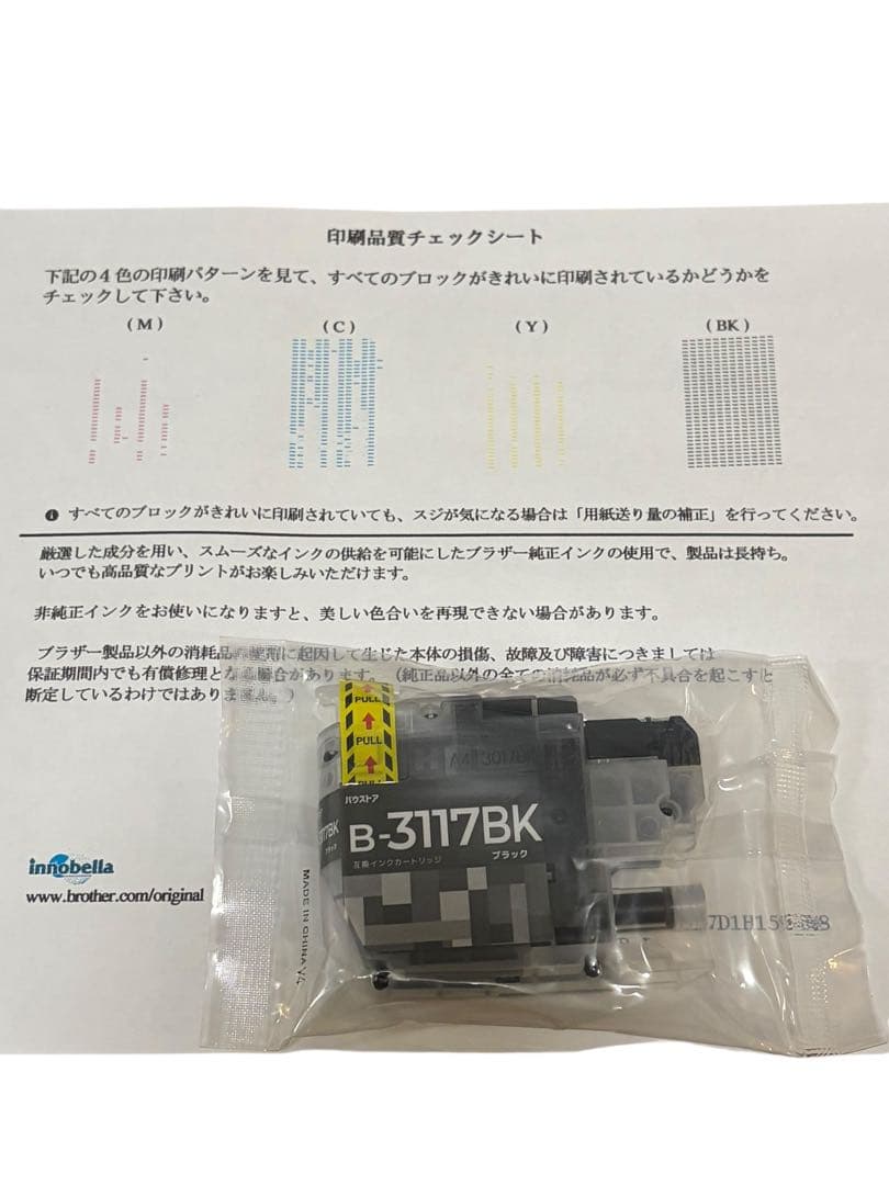 プリンター Brother MFC-J6583CDW　A3紙対応＋黒インク