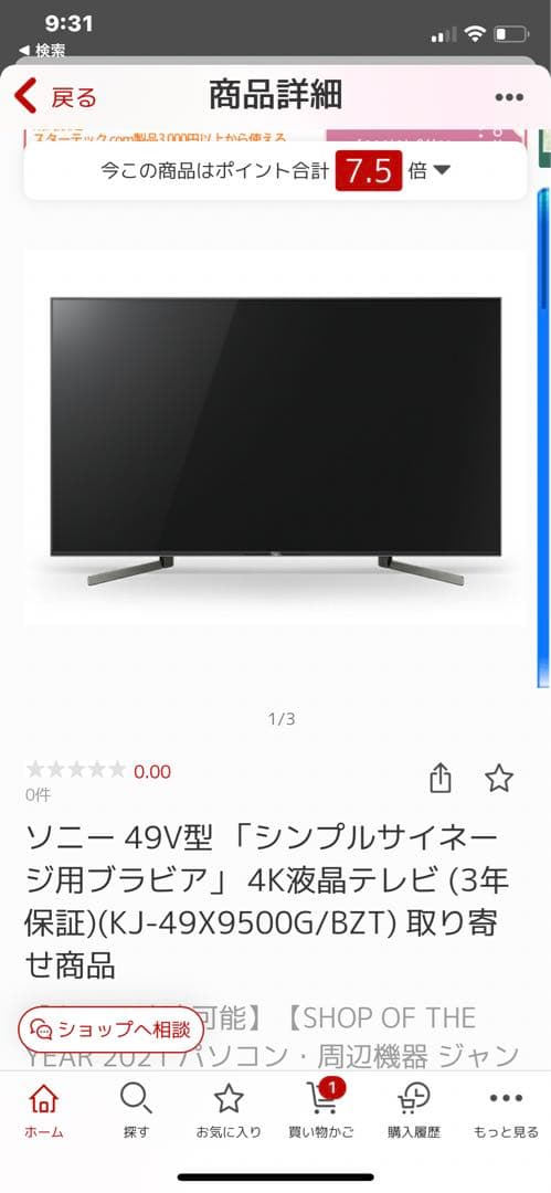 テレビ　サラウンドセット Sony 2021購入
