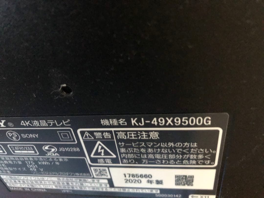 テレビ　サラウンドセット Sony 2021購入