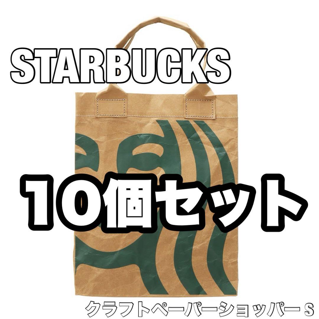 スターバックス クラフトペーパーショッパー S