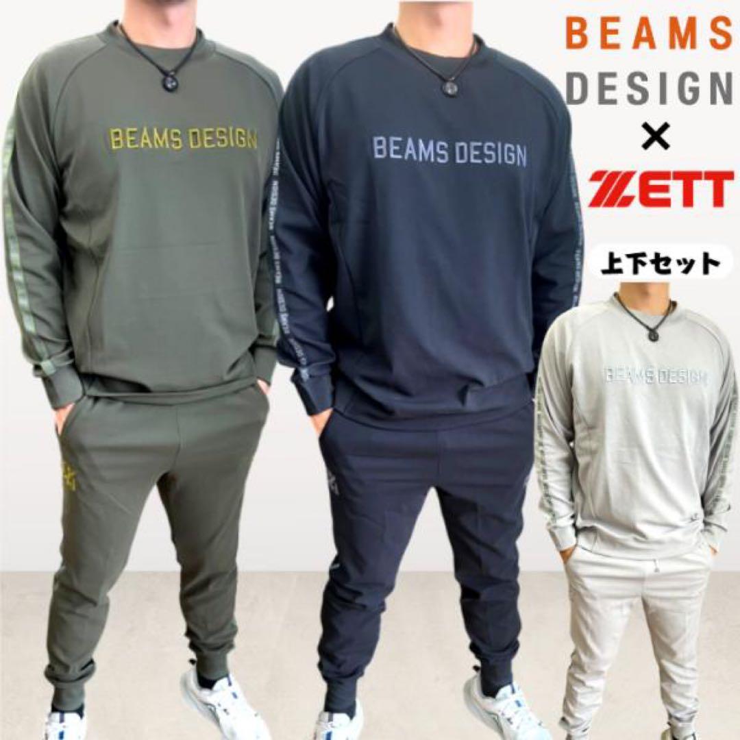 BEAMS DESIGN ＆ZETT コラボジャージ上下セット ネイビー