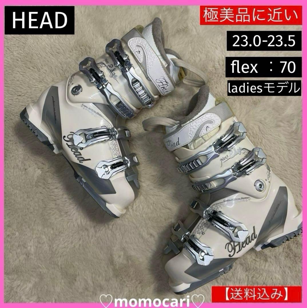 HEADスキー ブーツ 23.0-23.5 フレックス70×レディース×ガールズ