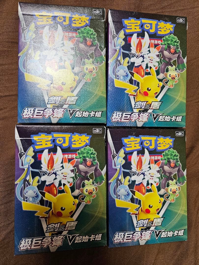 ポケモンカード　中国　宝可梦　ソード&シールド　剑&盾　极巨争锋